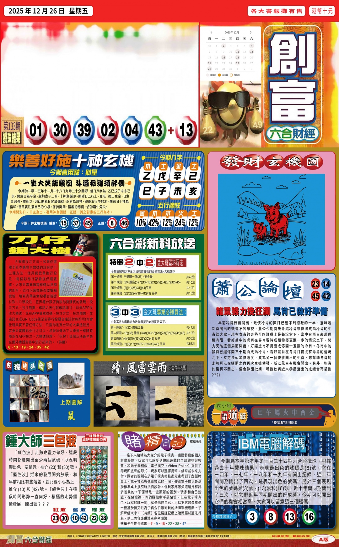 六合彩134期创富(港版)A