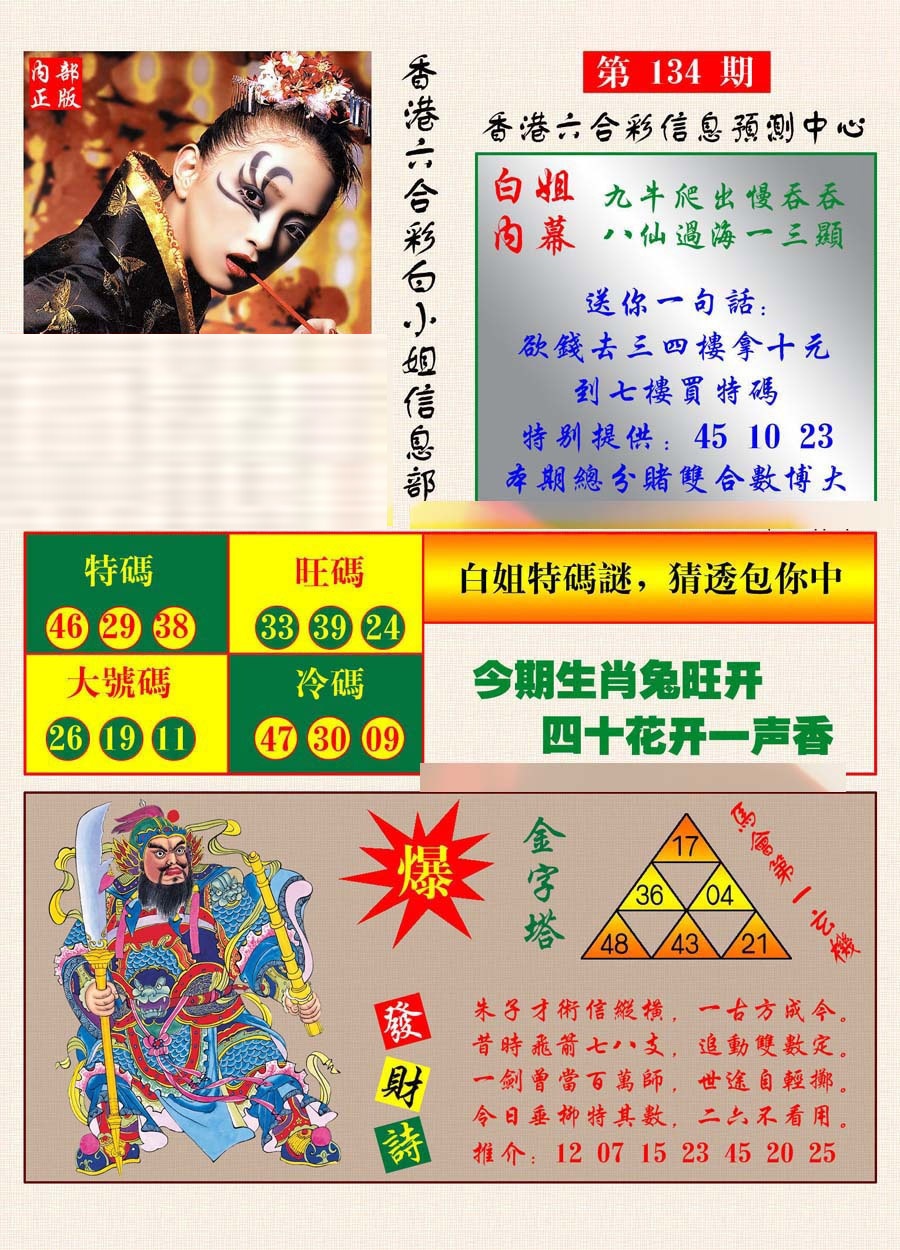 六合彩134期港彩内幕报