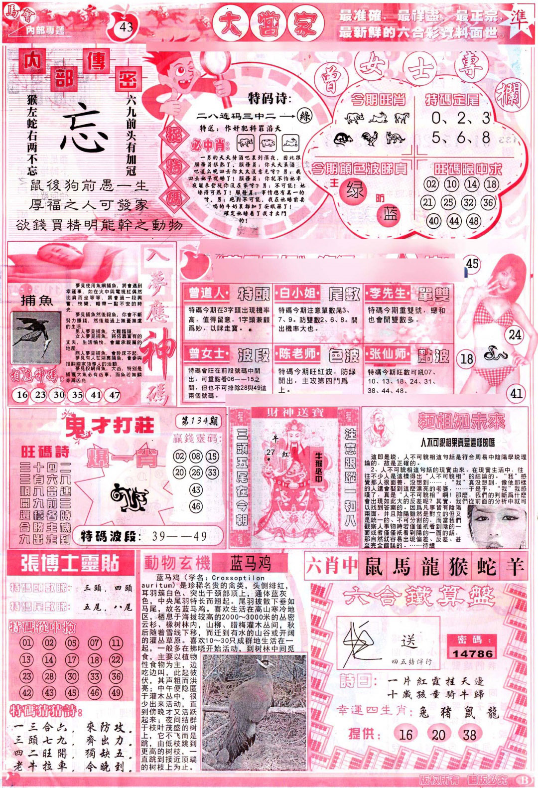 六合彩134期彩卷后庄B(保证香港版)