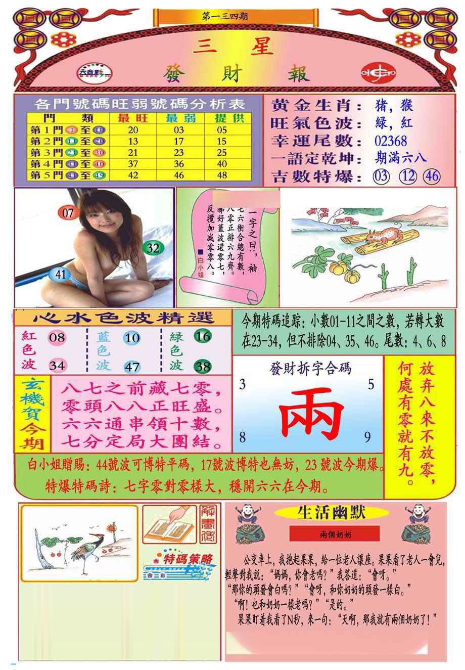 六合彩134期三星发财报(新图推荐)