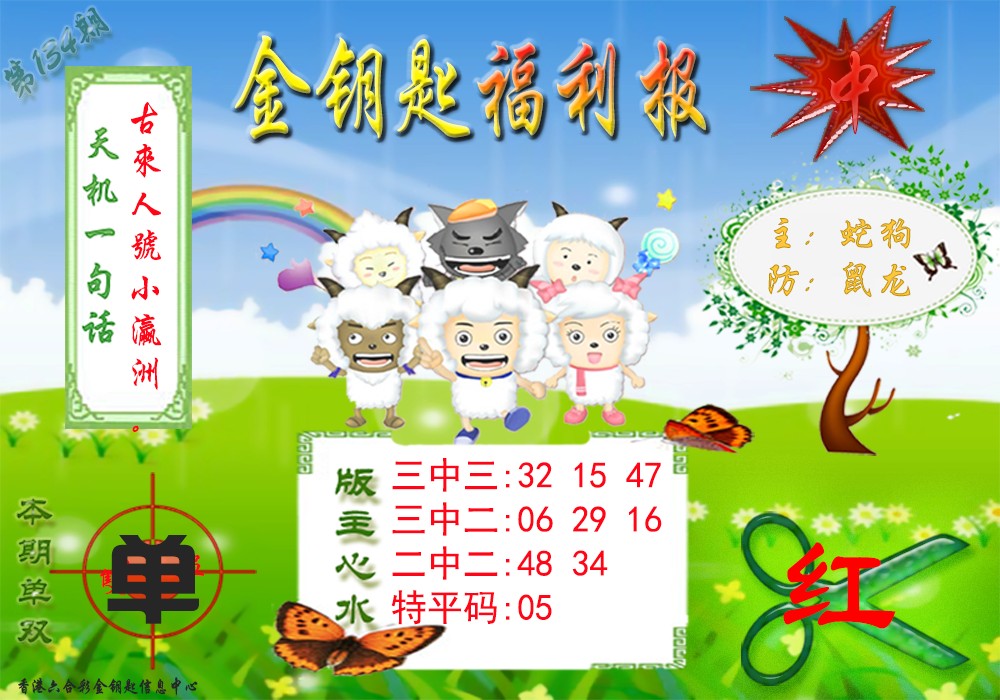 六合彩134期金钥匙福利报