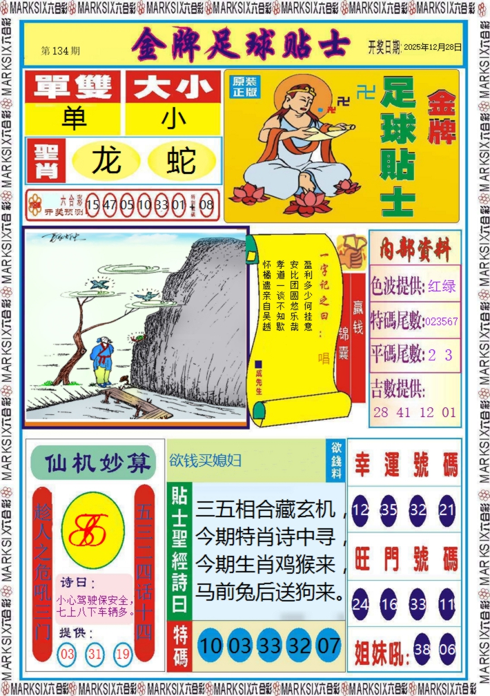 六合彩134期金牌足球贴士记录