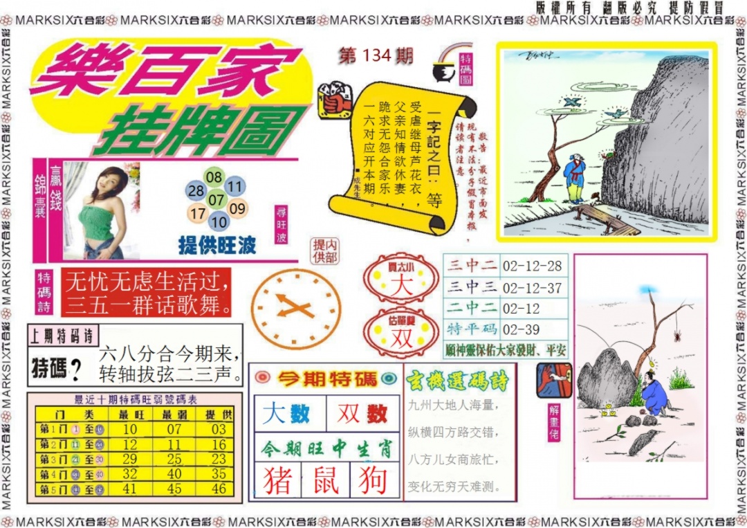 六合彩134期乐百家挂牌图记录