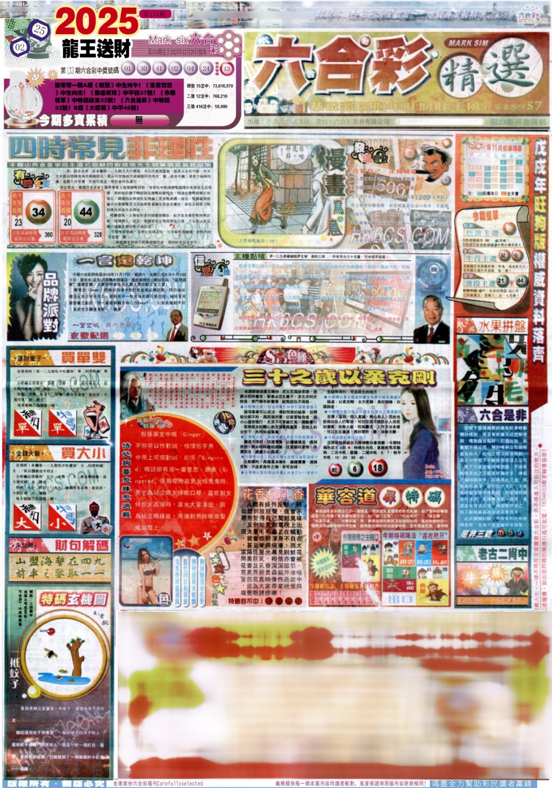 六合彩134期新六合精选A