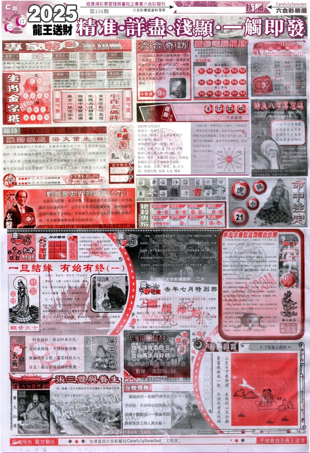 六合彩134期新六合精选C