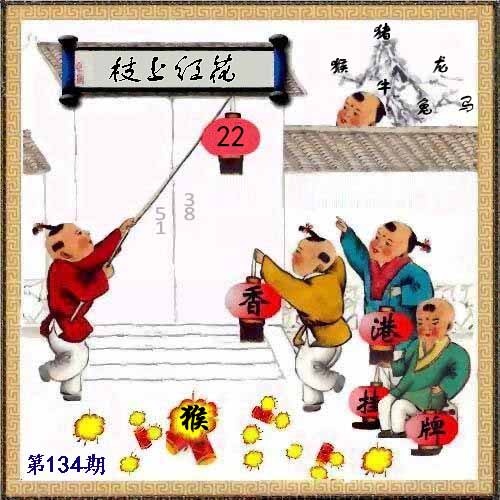 六合彩134期另版香港挂牌