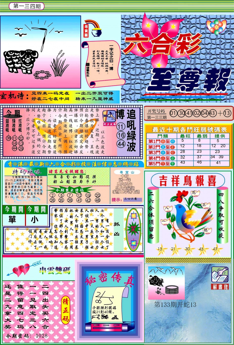 六合彩134期六合至尊