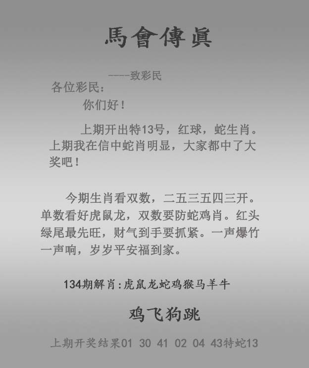 六合彩134期马会传真报