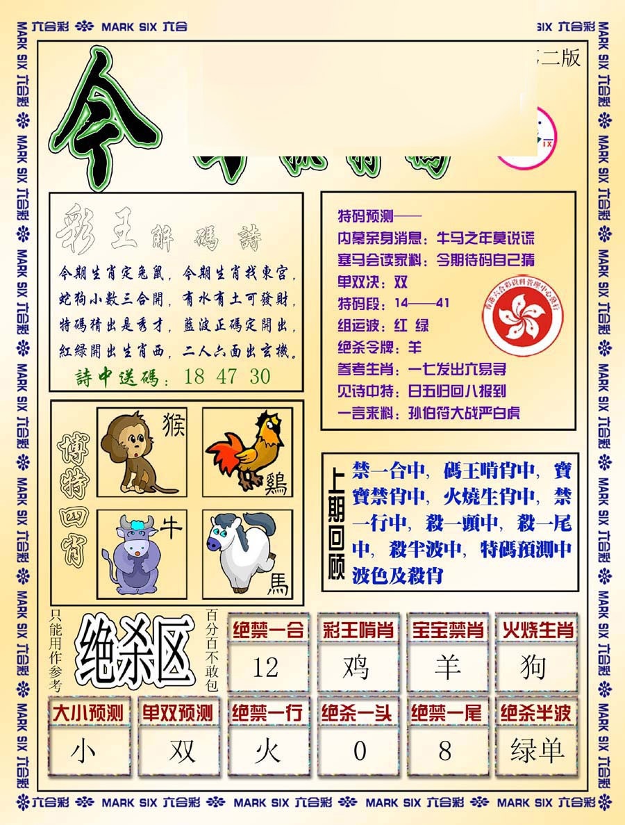 六合彩134期今日抓特码-B