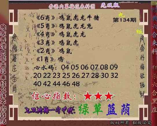 六合彩134期独家梅花来料