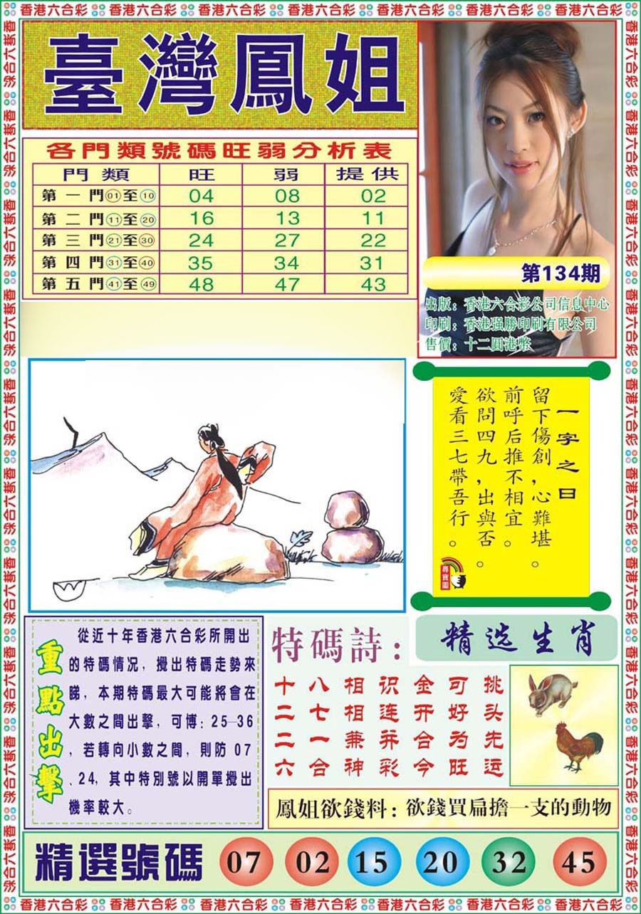 六合彩134期台湾凤姐