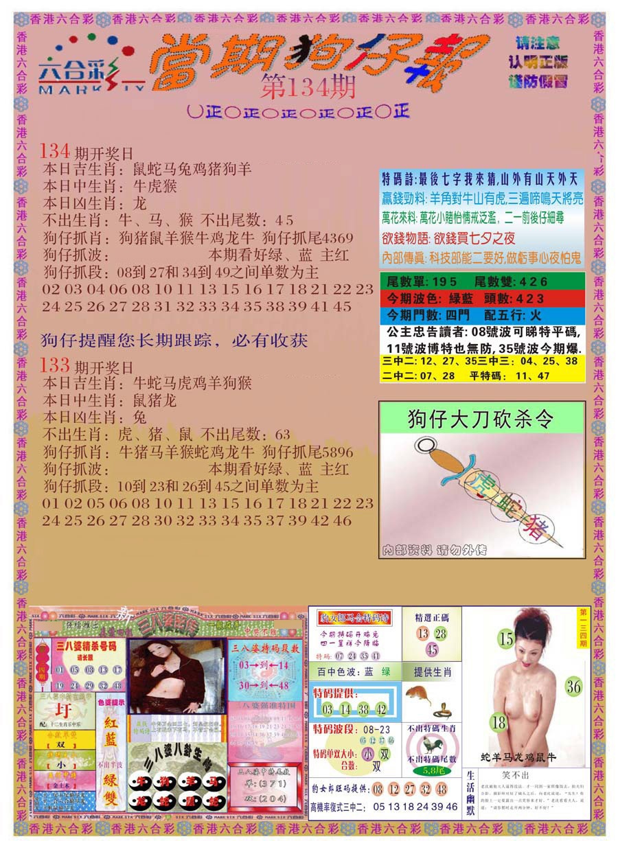 六合彩134期当期狗仔版
