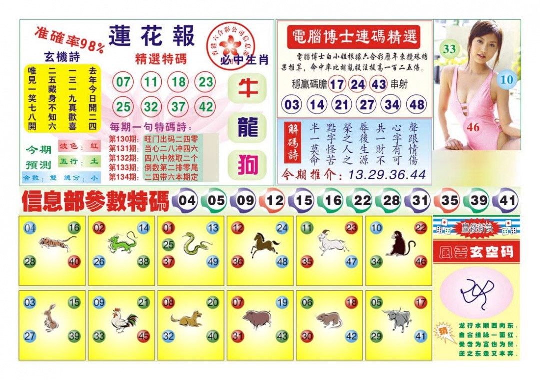 六合彩134期莲花报