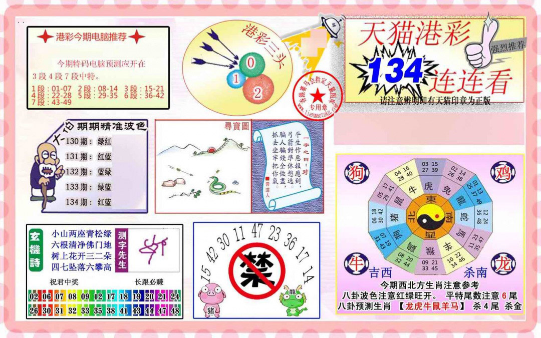 六合彩134期港彩连连中