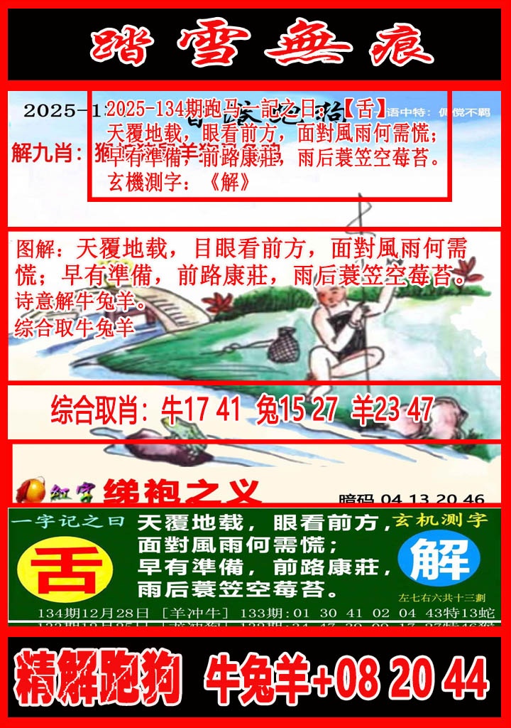 六合彩134期踏雪无痕解跑狗