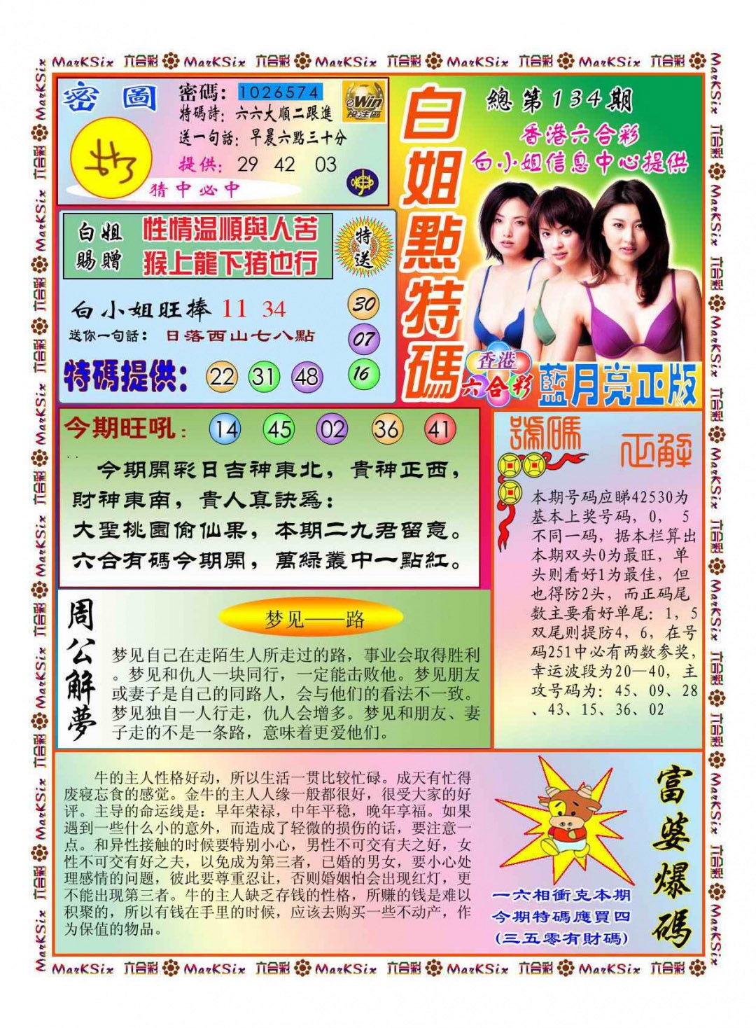 六合彩134期白小姐点特码(新图)