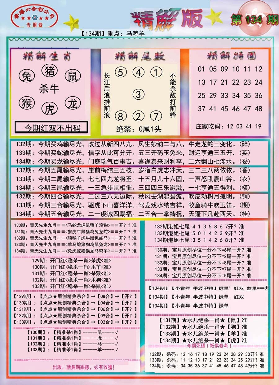 六合彩134期精解版-彩
