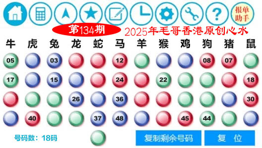 六合彩134期毛哥心水