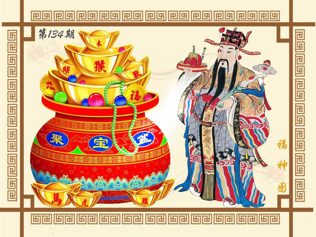 六合彩134期福神图