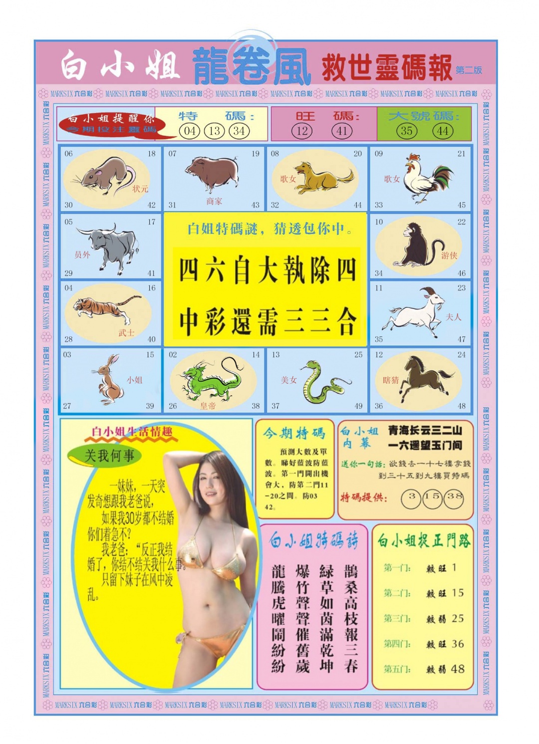 六合彩060期白小姐龙卷风B