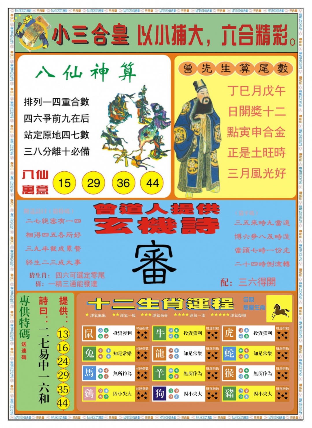 六合彩060期小三合皇B