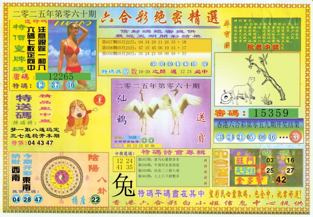 六合彩060期绝密精选A