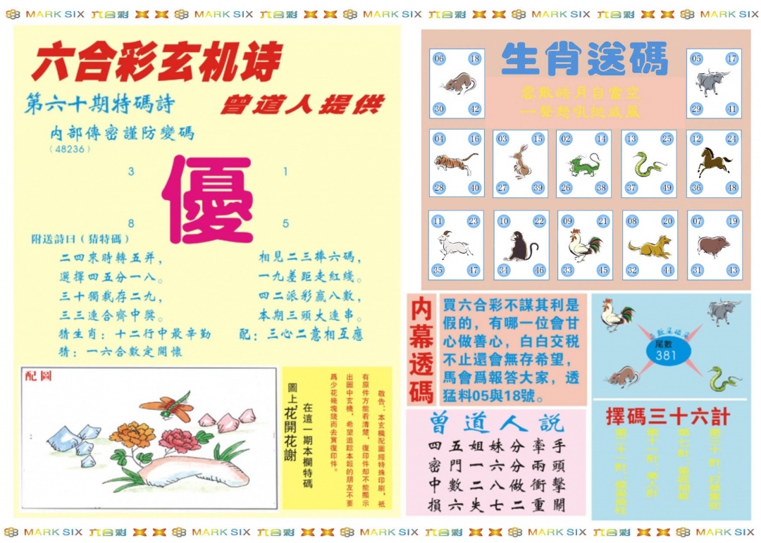 六合彩060期新曾道人内幕B