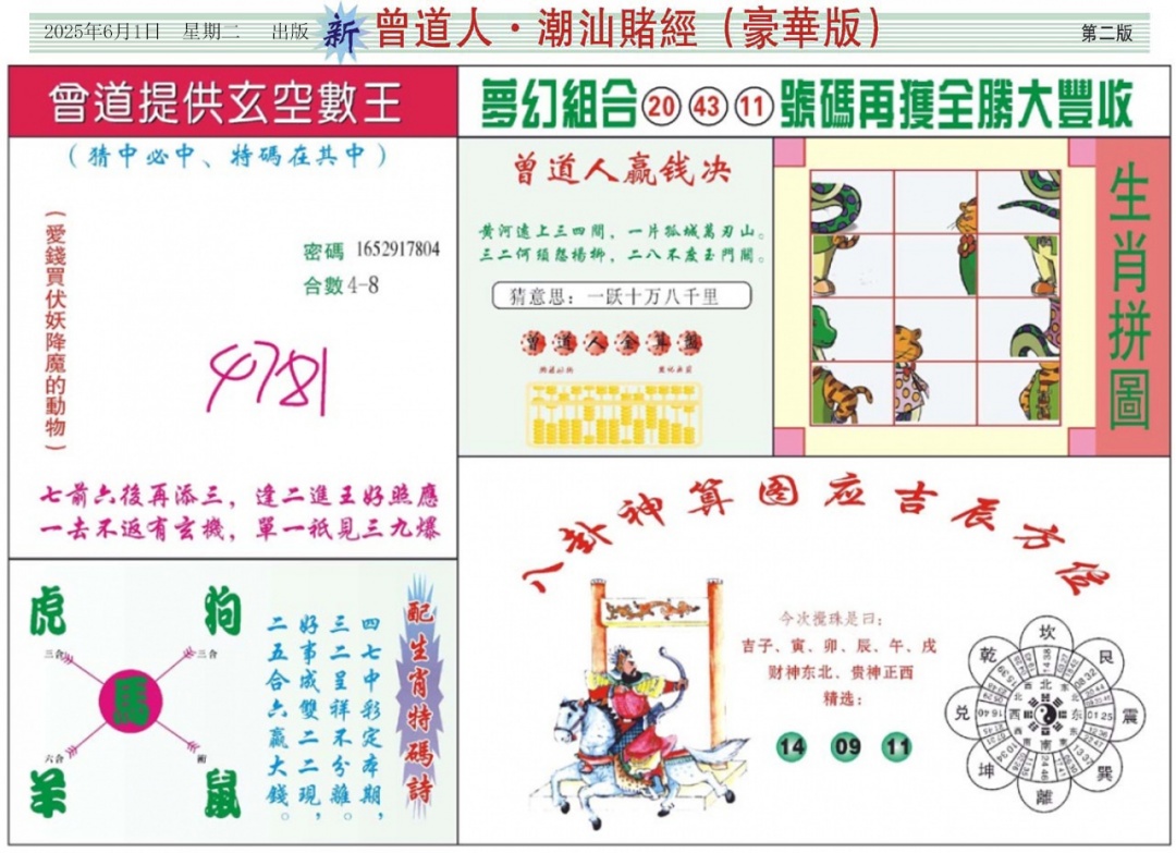 六合彩060期中版潮汕B