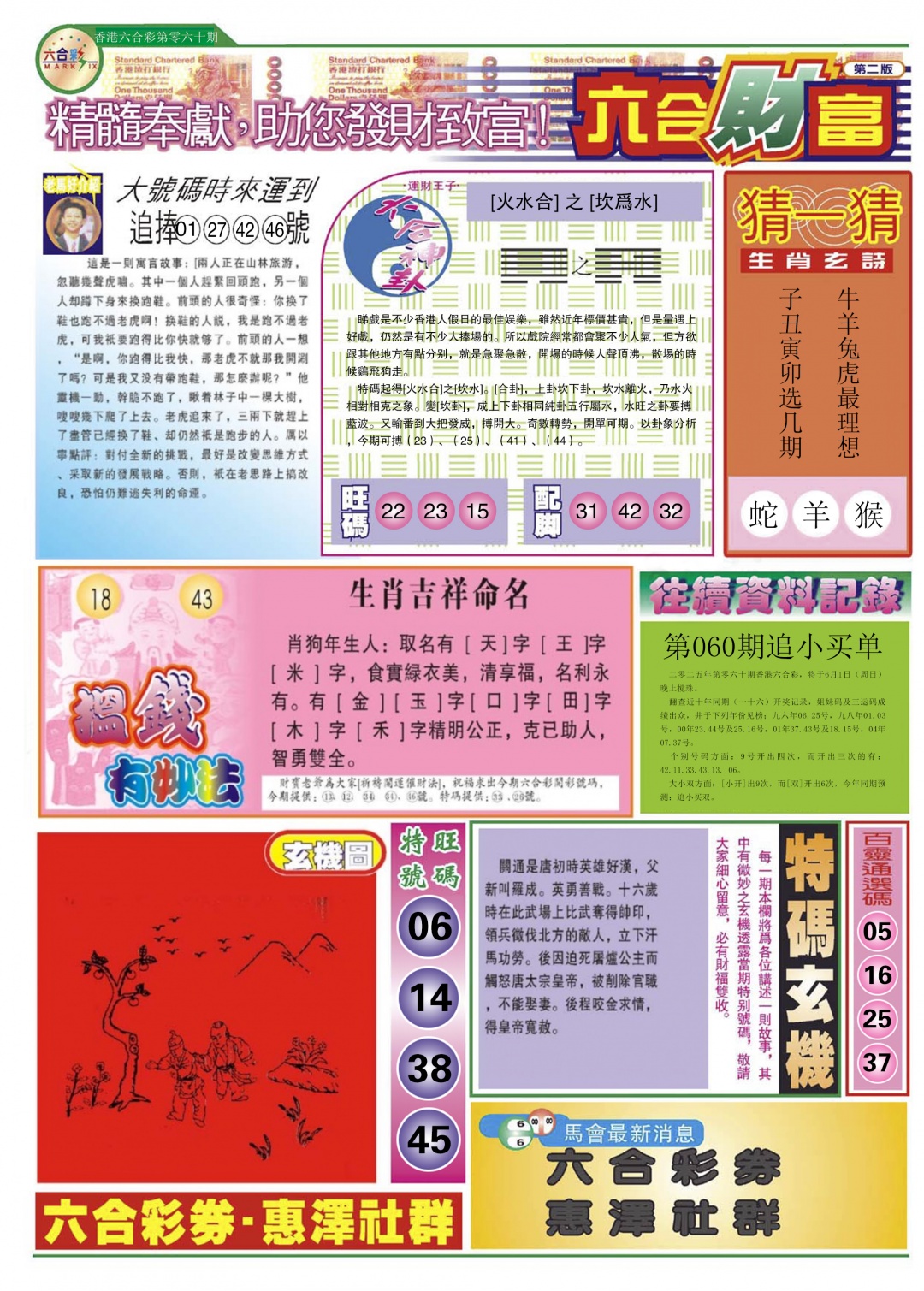 六合彩060期六合财富B