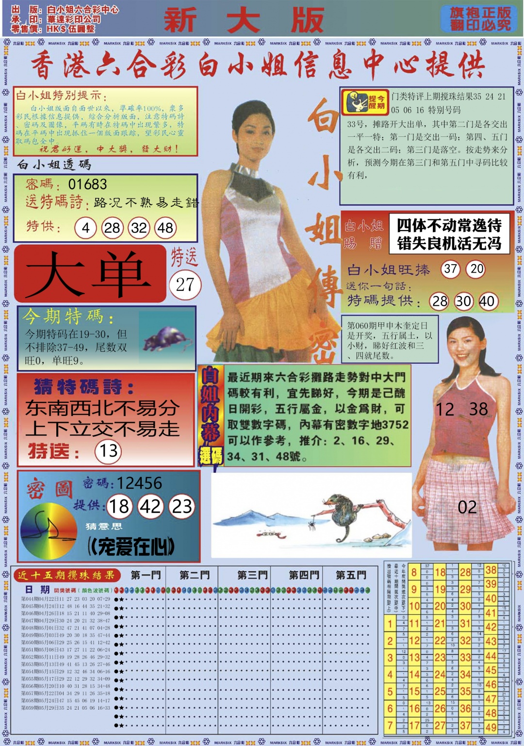 六合彩060期白小姐祺袍A加大版