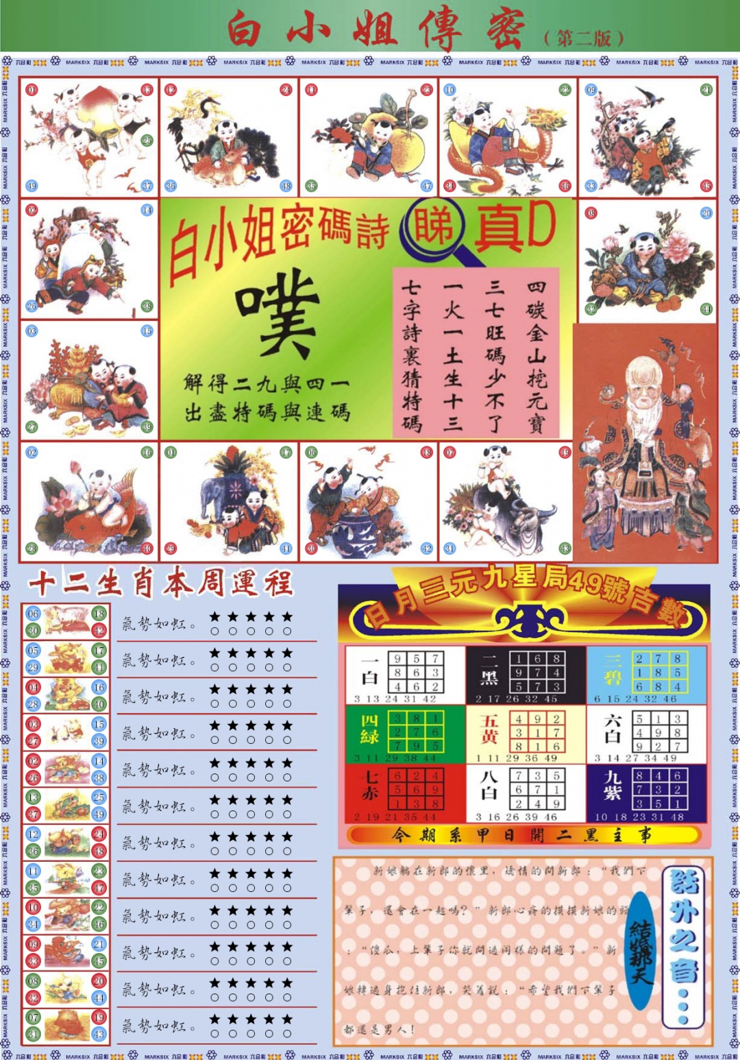 六合彩060期白小姐祺袍B加大版