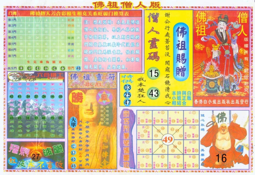六合彩061期绝密精选B