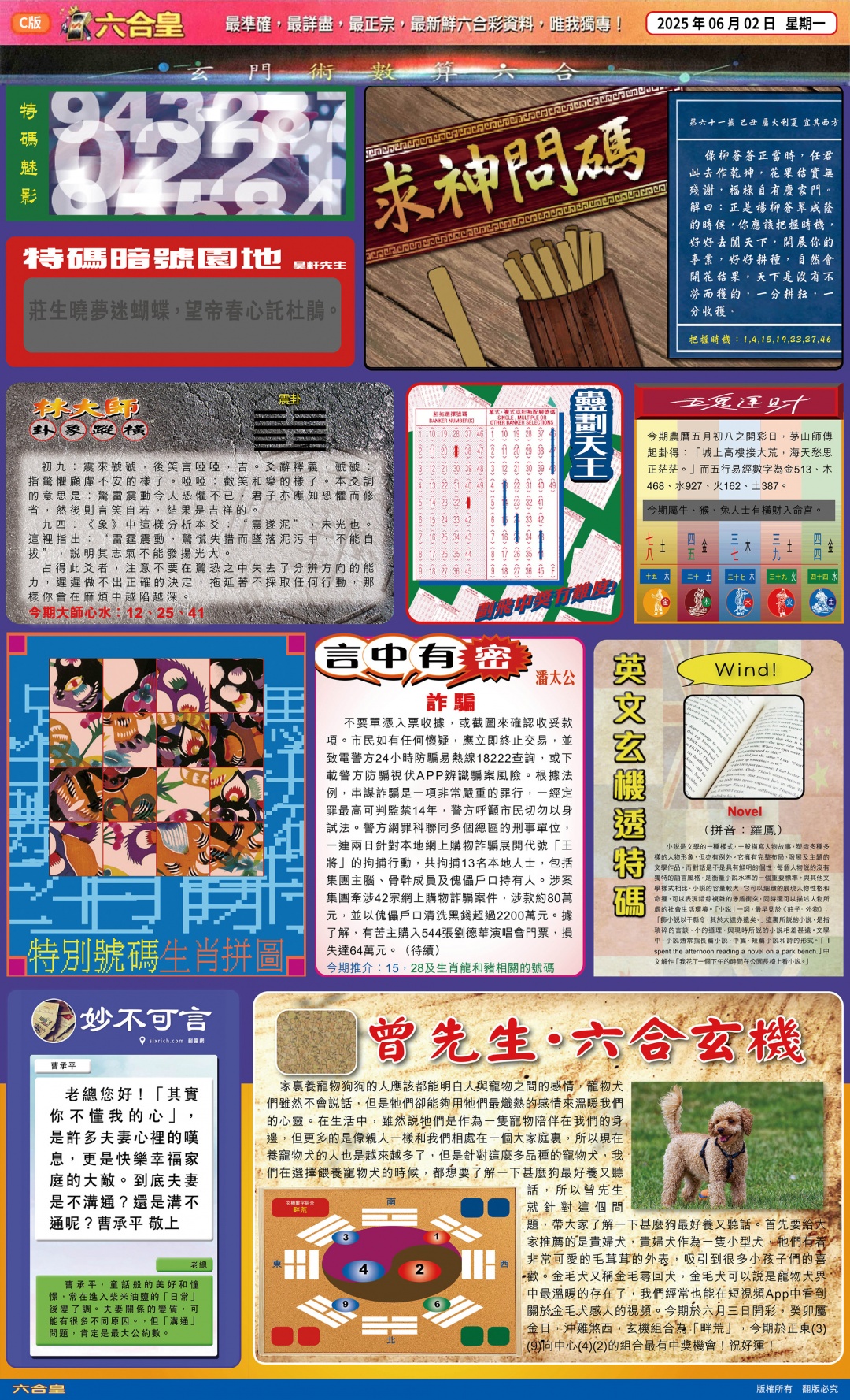 六合彩061期六合皇(港版)C