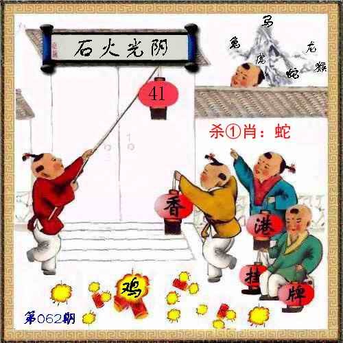 六合彩062期马经挂牌系列L(新图)