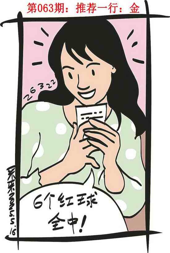 六合彩063期彩民故事1