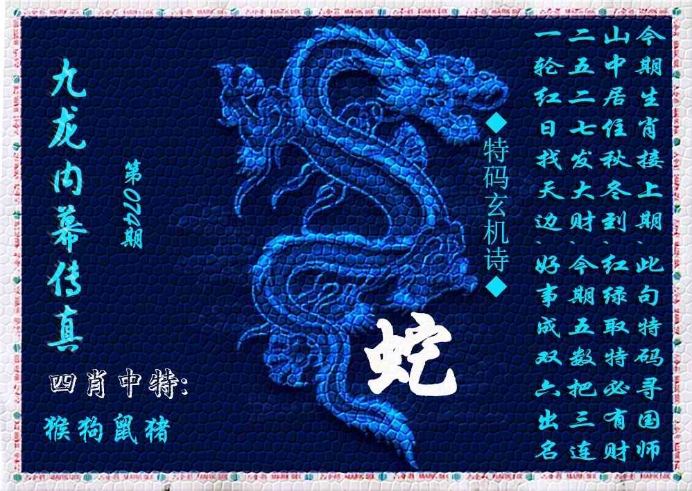 六合彩074期九龙内幕传真(新上市)