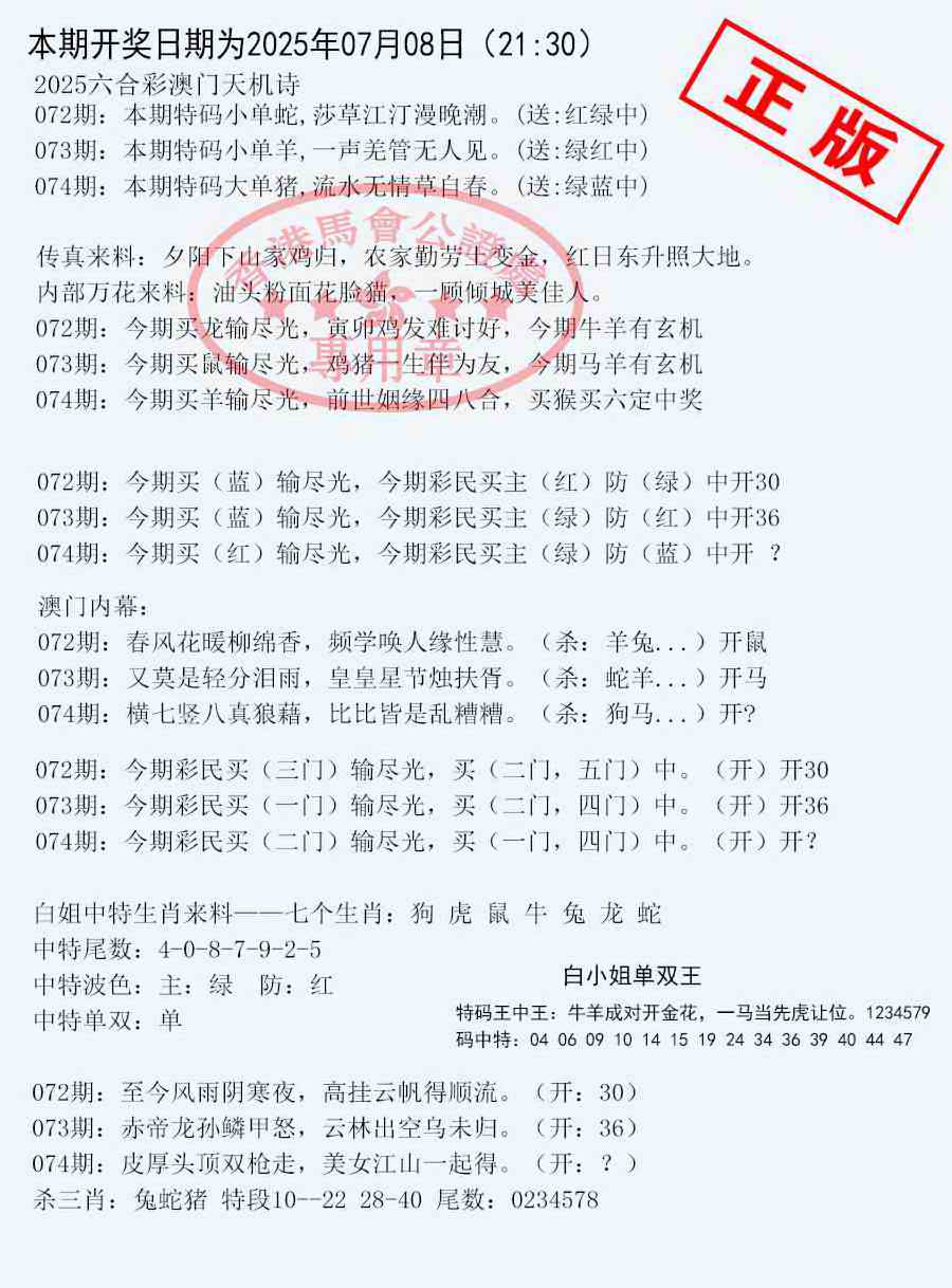 六合彩074期深圳特区报B
