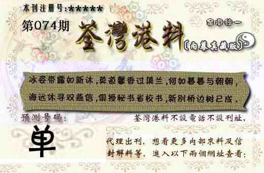 六合彩074期茶湾港料《彩》