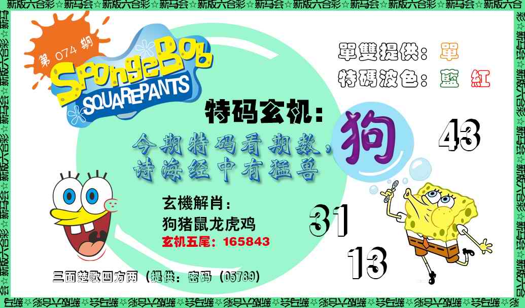 六合彩074期新特码玄机