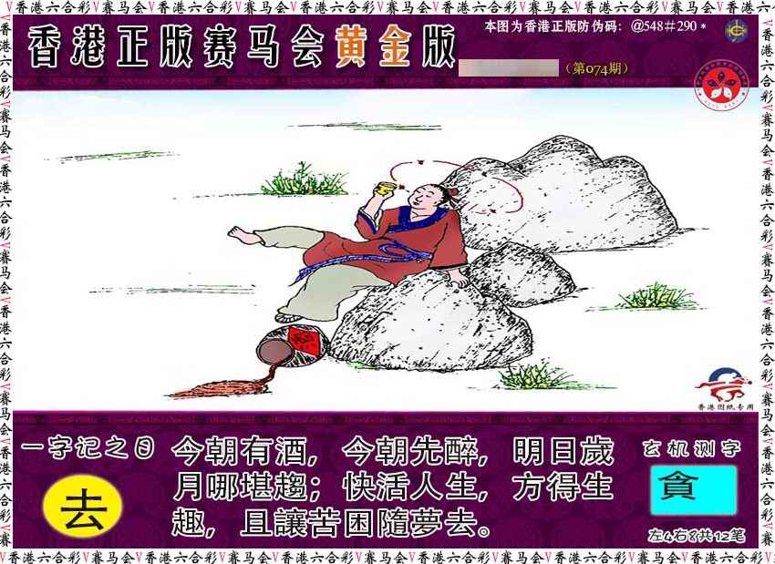 六合彩074期赛马会黄金版
