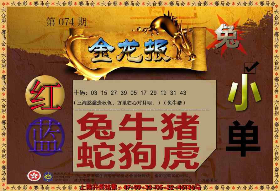 六合彩074期金龙报