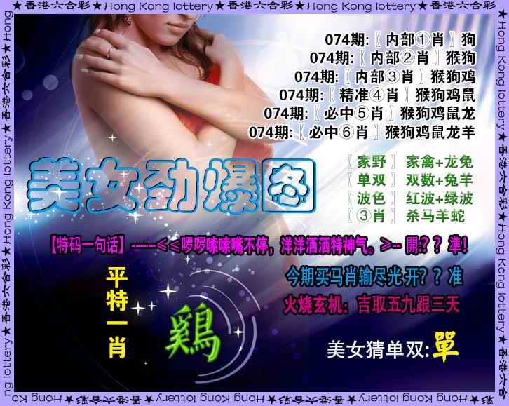 六合彩074期美女劲爆图