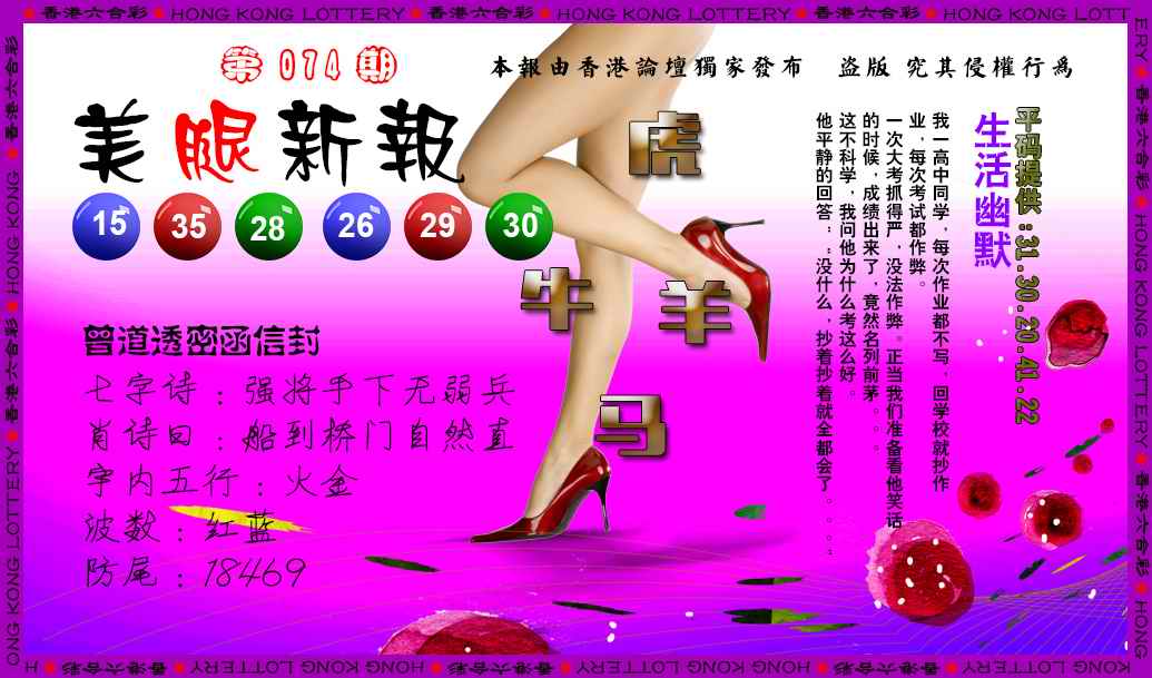 六合彩074期美腿新报