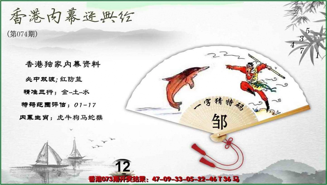 六合彩074期香港内幕秘典经