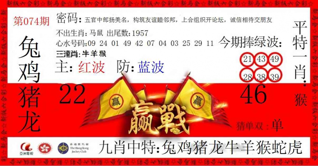 六合彩074期赢站