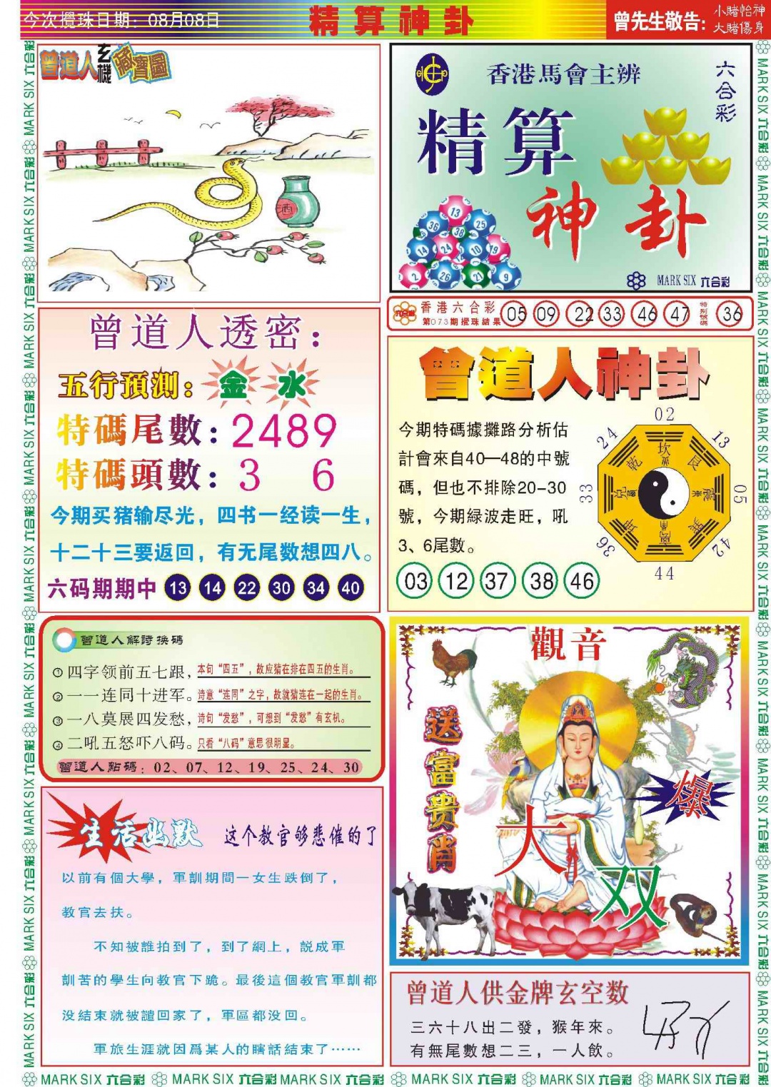 六合彩074期118精算神卦(新图)