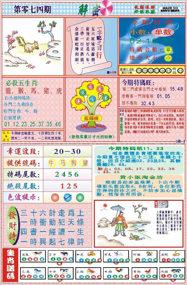 六合彩074期118解密(新图)
