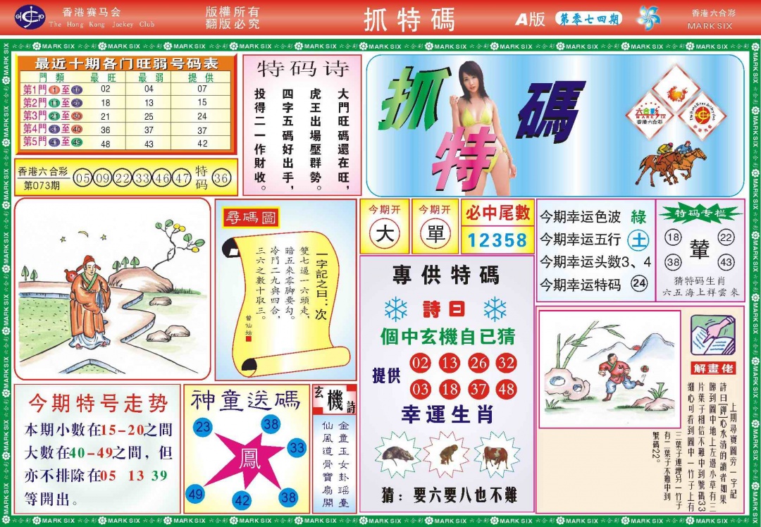 六合彩074期118抓特码A(新图)