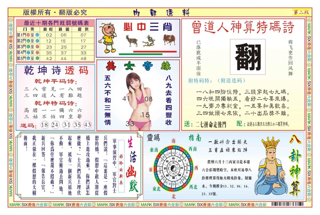 六合彩074期内部透料B(新图)