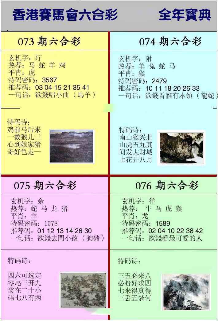 六合彩074期香港挂牌宝典